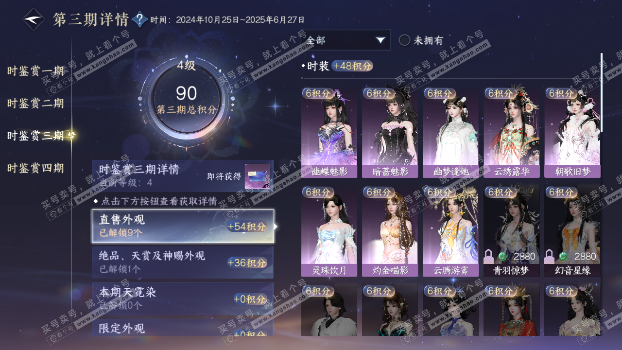 NSH322115逆水寒手游账号详情图11