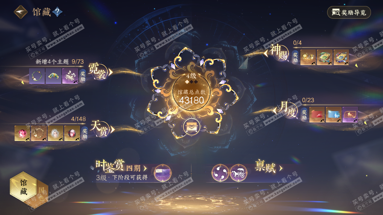 NSH322115逆水寒手游账号详情图7
