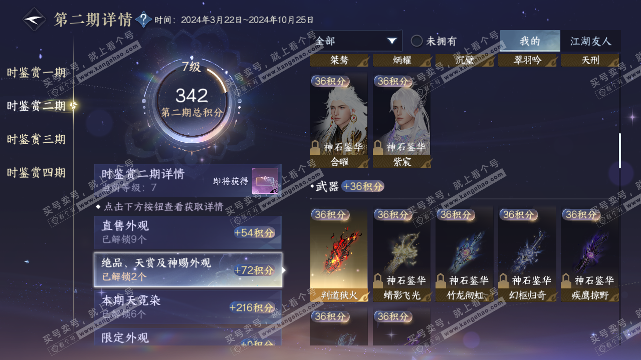 NSH322116逆水寒手游账号详情图22 NSH322116逆水寒手游账号详情图22