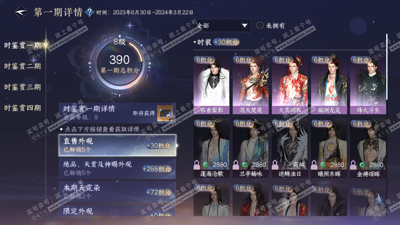 NSH322116逆水寒手游账号详情图23 NSH322116逆水寒手游账号详情图23