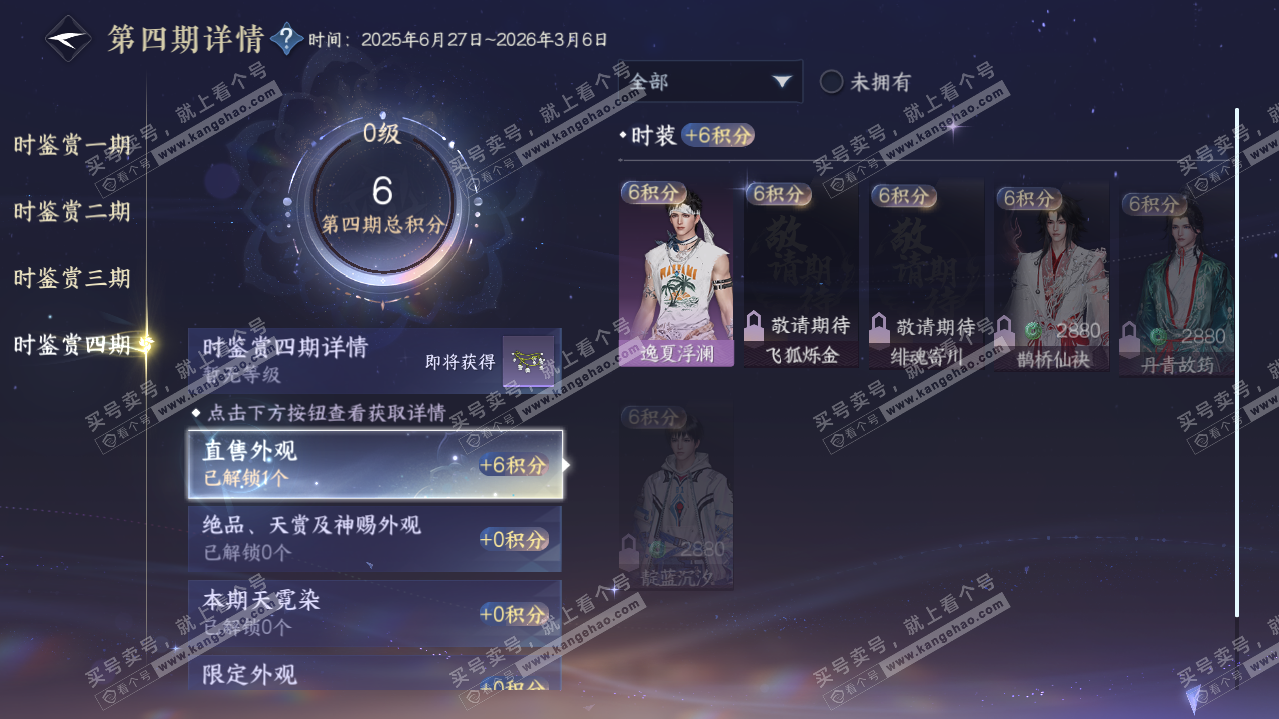 NSH322116逆水寒手游账号详情图26 NSH322116逆水寒手游账号详情图26