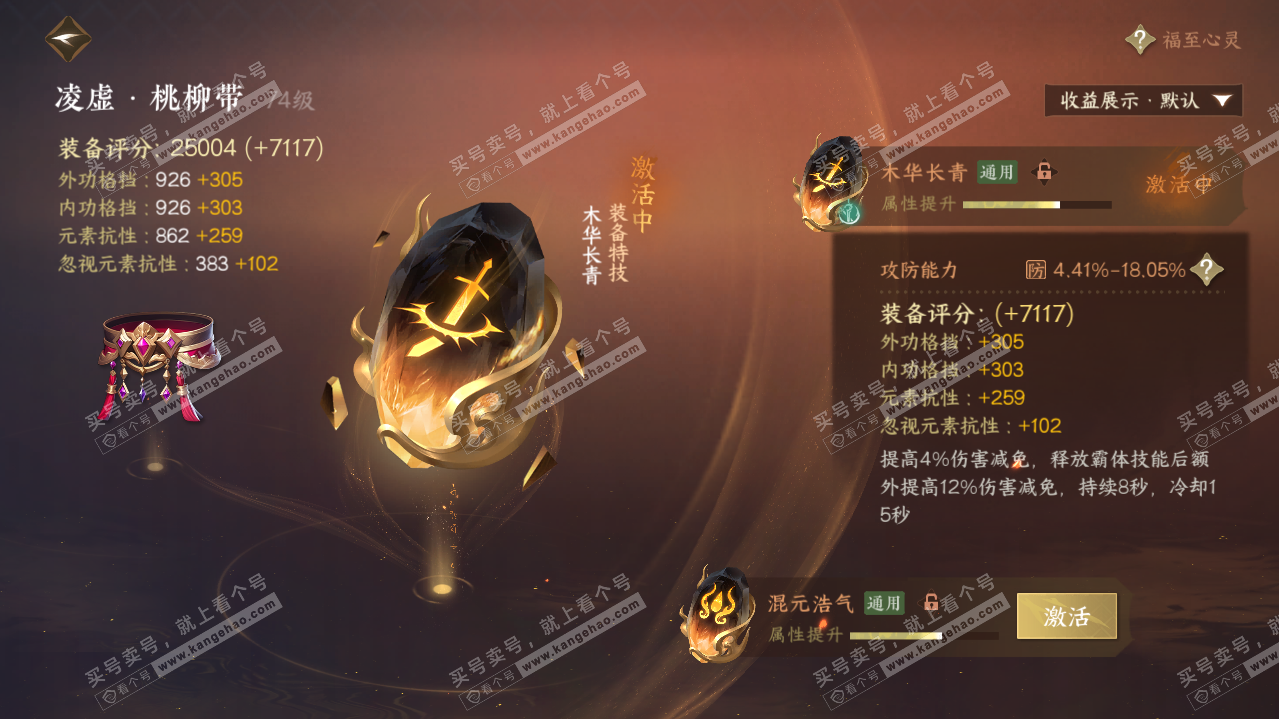 NSH322116逆水寒手游账号详情图31 NSH322116逆水寒手游账号详情图31