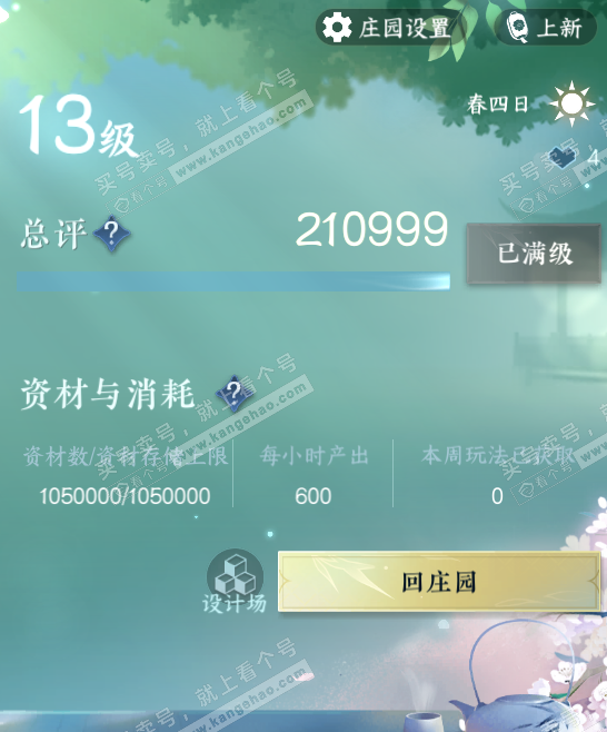 NSH322116逆水寒手游账号详情图36 NSH322116逆水寒手游账号详情图36