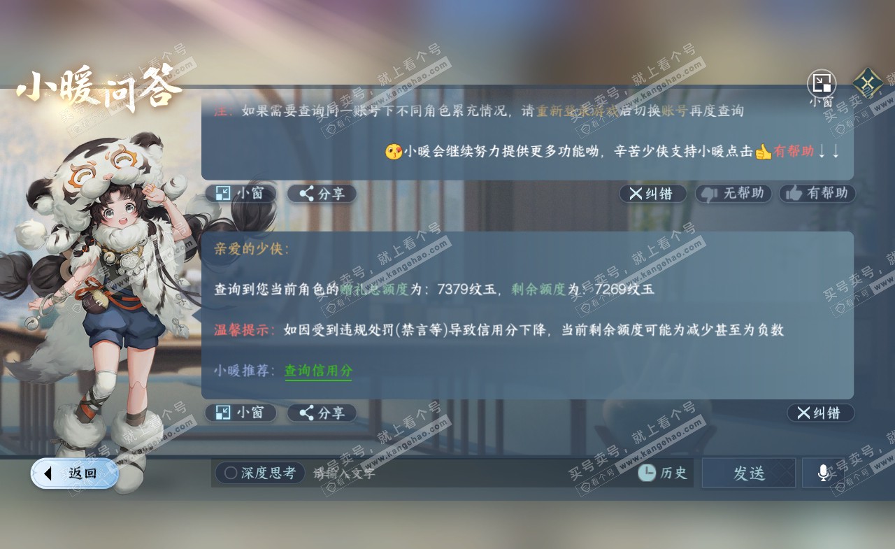 NSH322118逆水寒手游账号详情图42 NSH322118逆水寒手游账号详情图42
