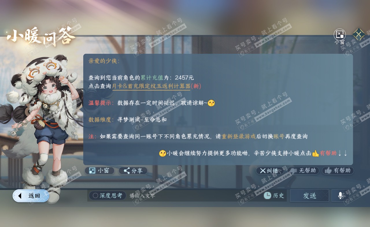 NSH322118逆水寒手游账号详情图41 NSH322118逆水寒手游账号详情图41