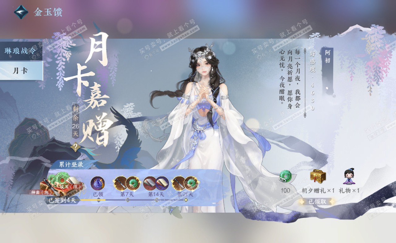 NSH322118逆水寒手游账号详情图40 NSH322118逆水寒手游账号详情图40