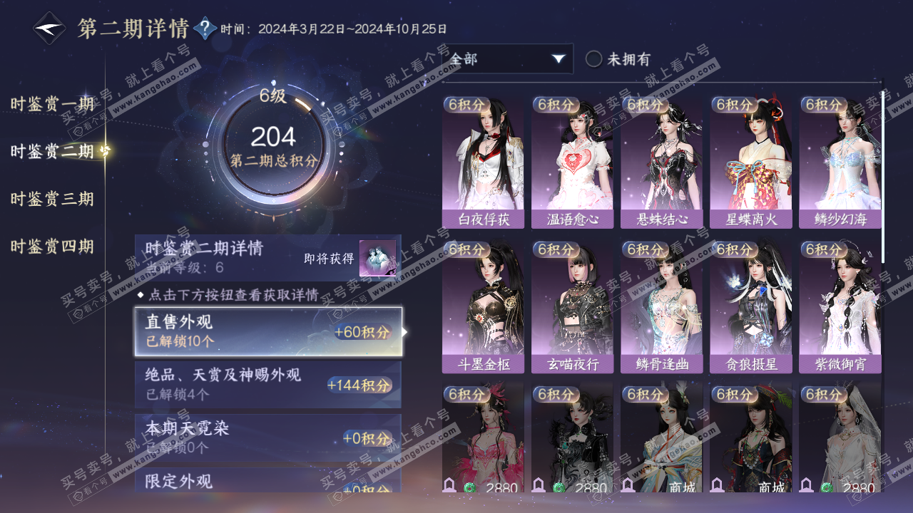 NSH322117逆水寒手游账号详情图18 NSH322117逆水寒手游账号详情图18