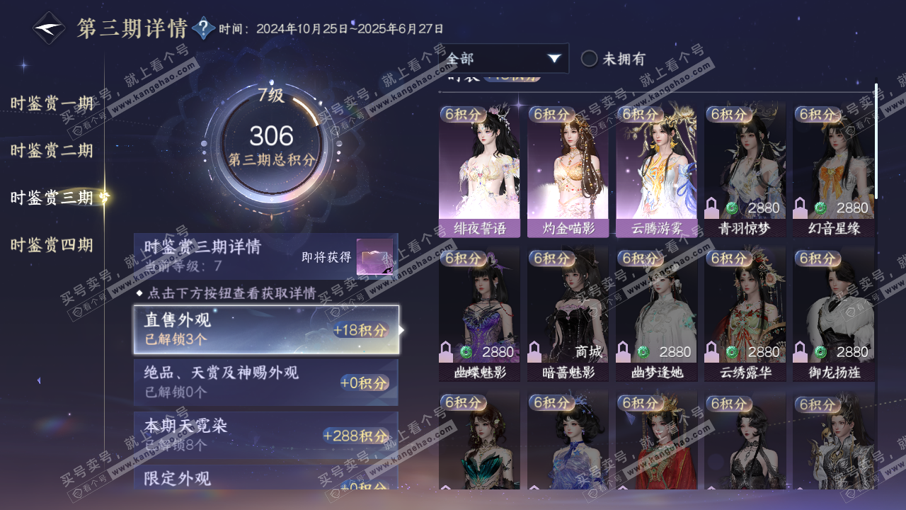 NSH322117逆水寒手游账号详情图19 NSH322117逆水寒手游账号详情图19