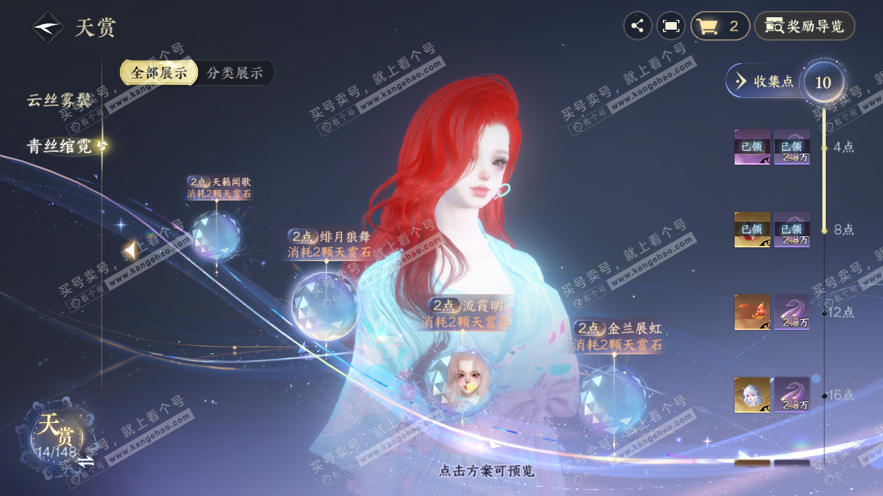 NSH322117逆水寒手游账号详情图23 NSH322117逆水寒手游账号详情图23