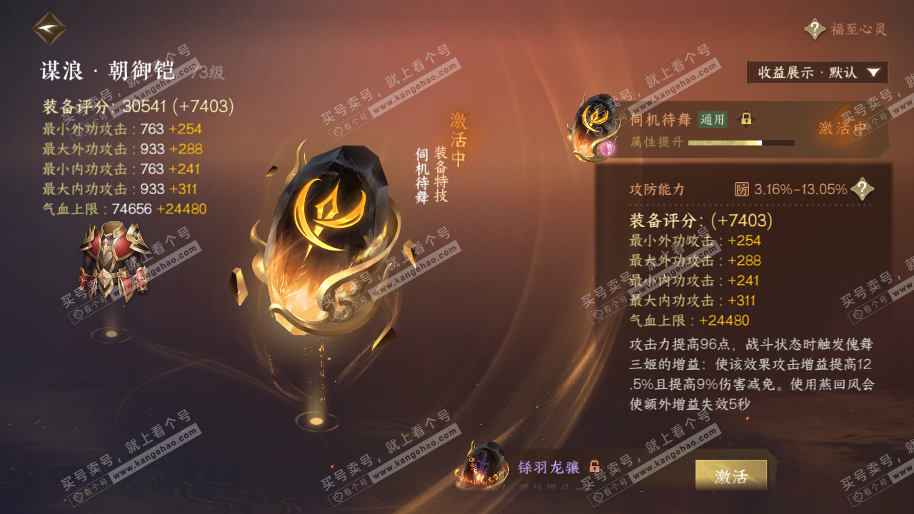 NSH322117逆水寒手游账号详情图31 NSH322117逆水寒手游账号详情图31