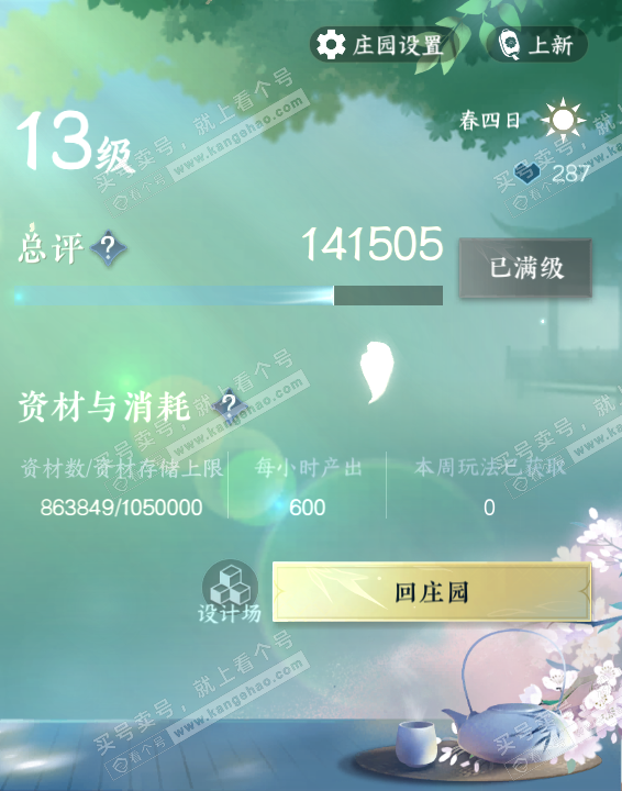 NSH322117逆水寒手游账号详情图33 NSH322117逆水寒手游账号详情图33