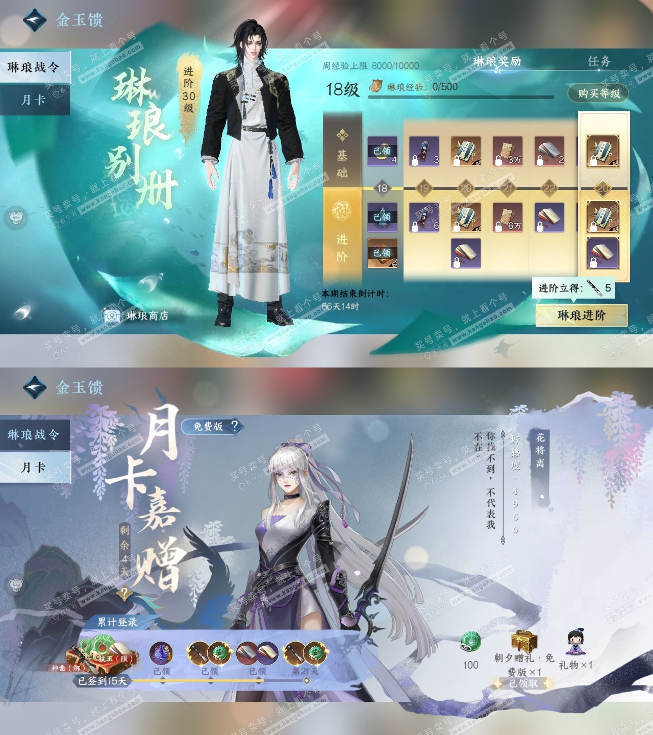 NSH322120逆水寒手游账号详情图57