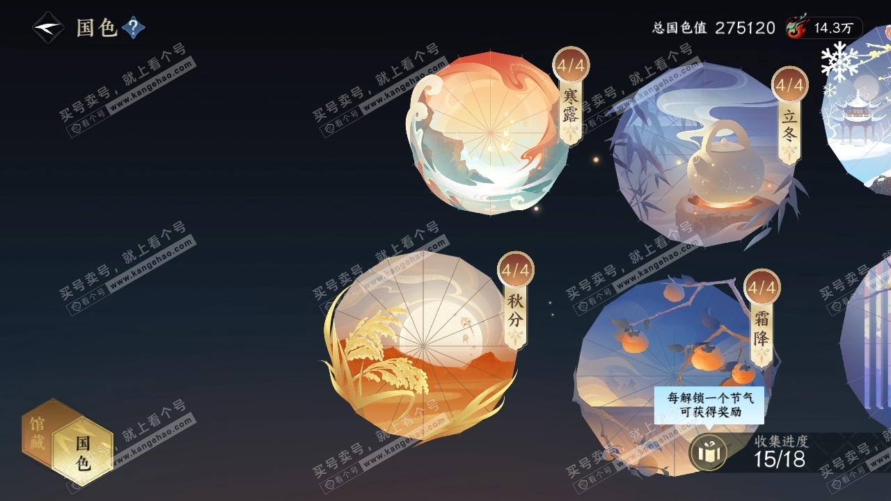 NSH322120逆水寒手游账号详情图41