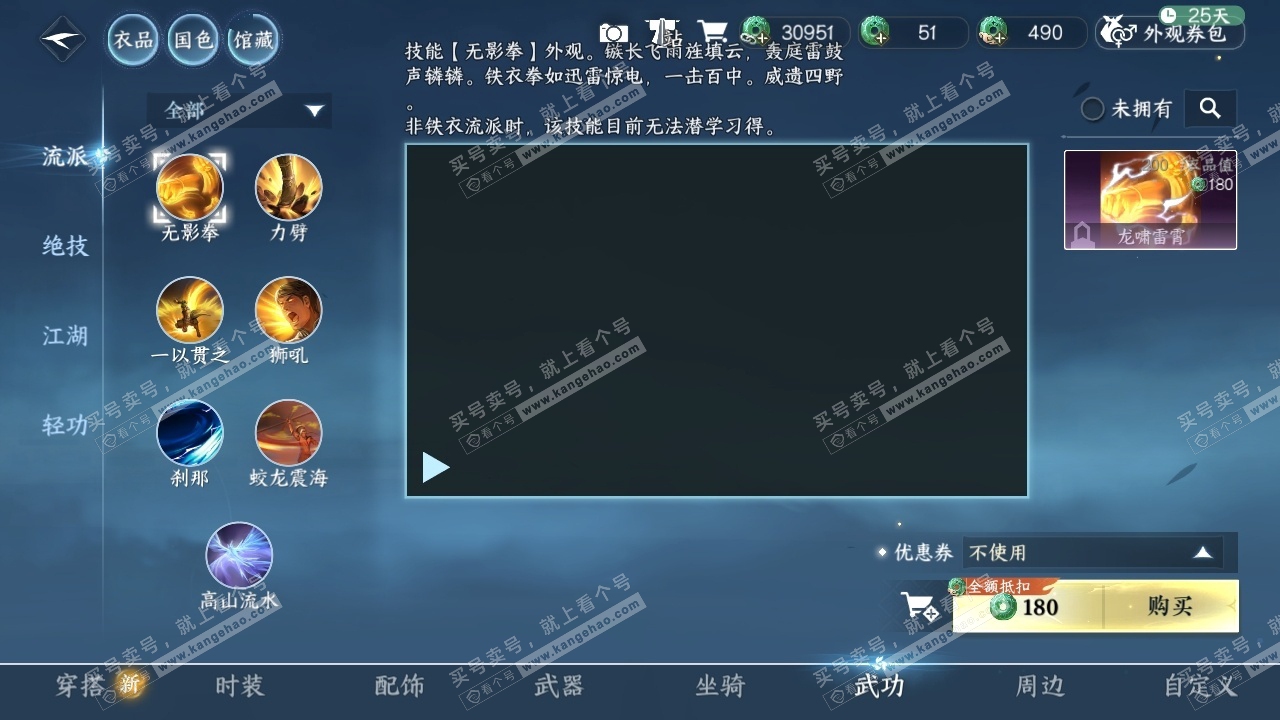 NSH322120逆水寒手游账号详情图49