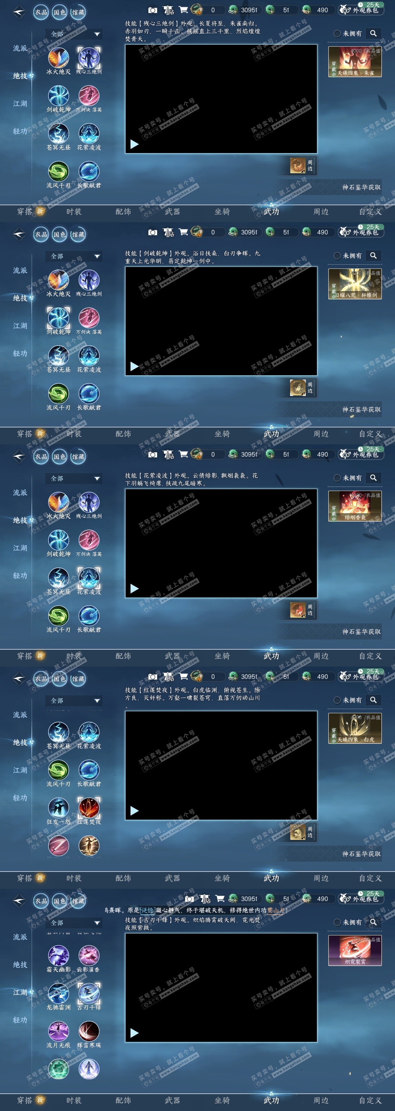 NSH322120逆水寒手游账号详情图48