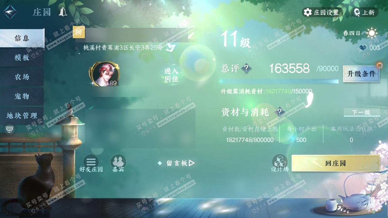 NSH322120逆水寒手游账号详情图56