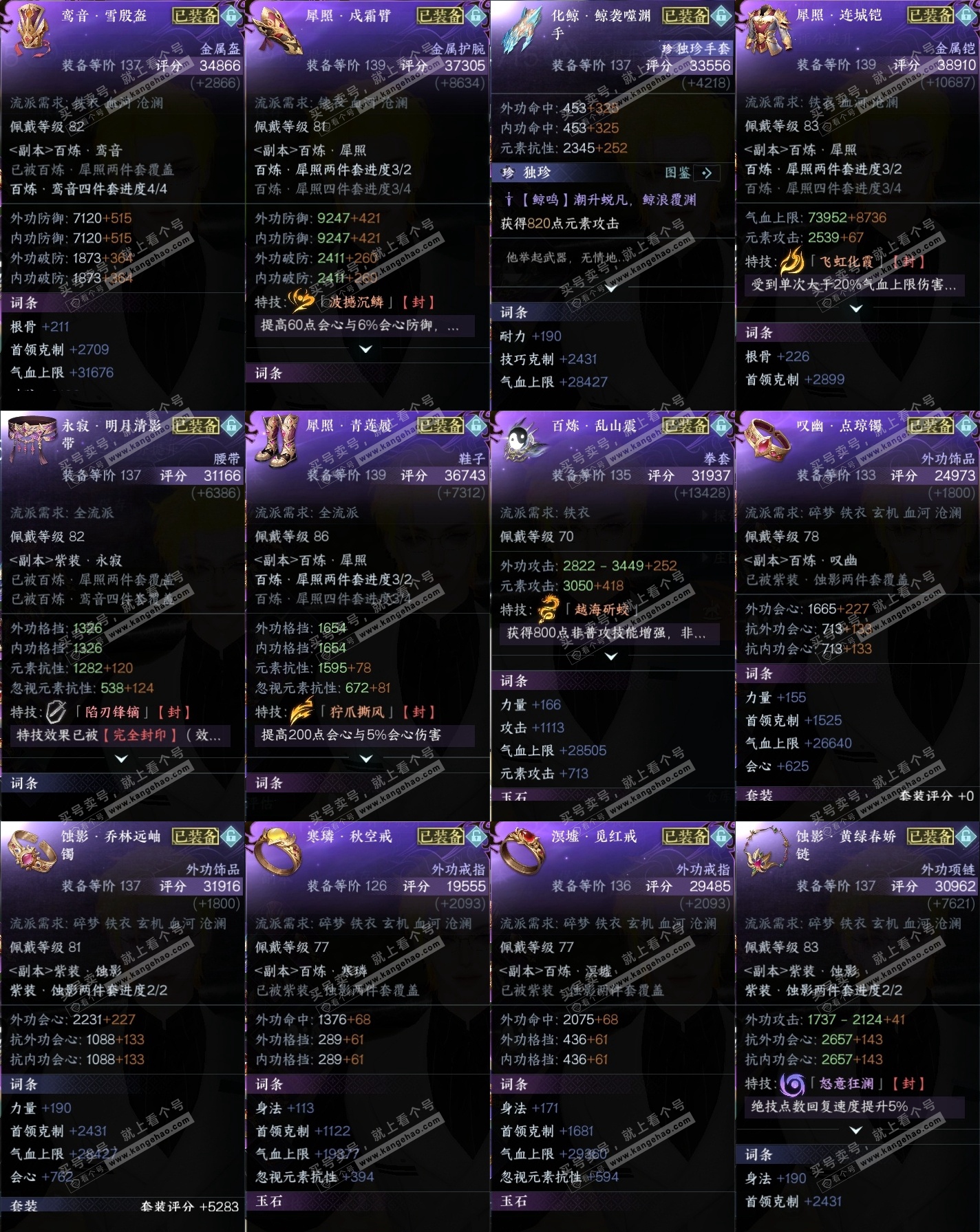 NSH322120逆水寒手游账号详情图55
