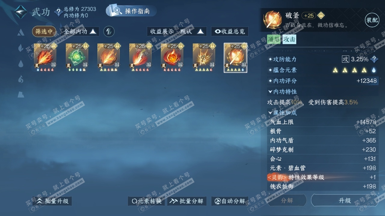 NSH322120逆水寒手游账号详情图45