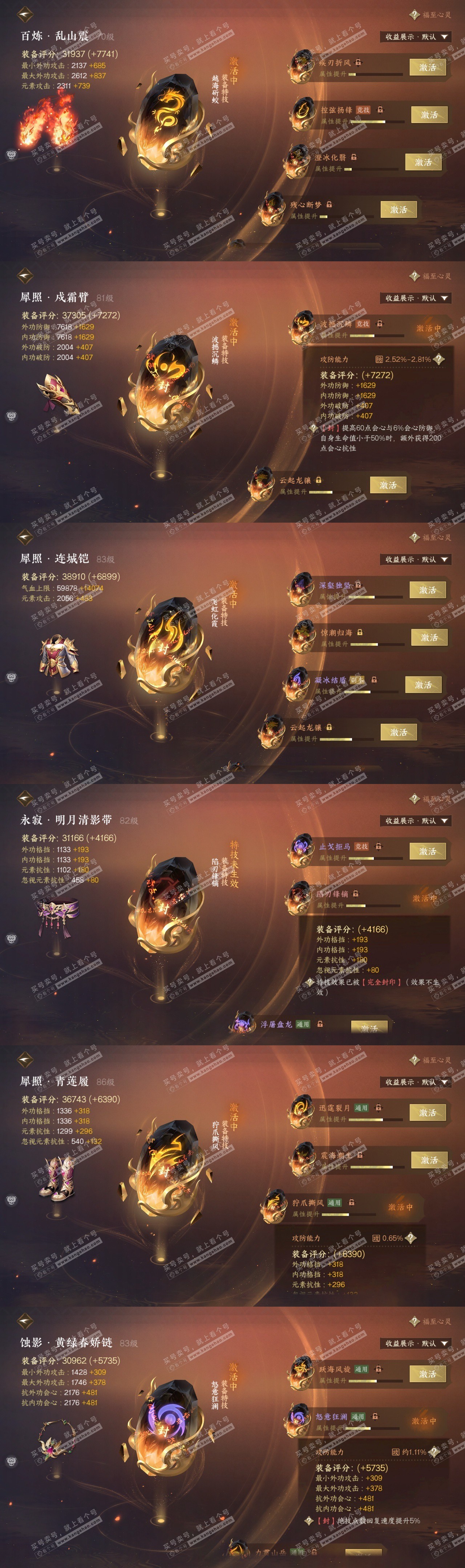 NSH322120逆水寒手游账号详情图52