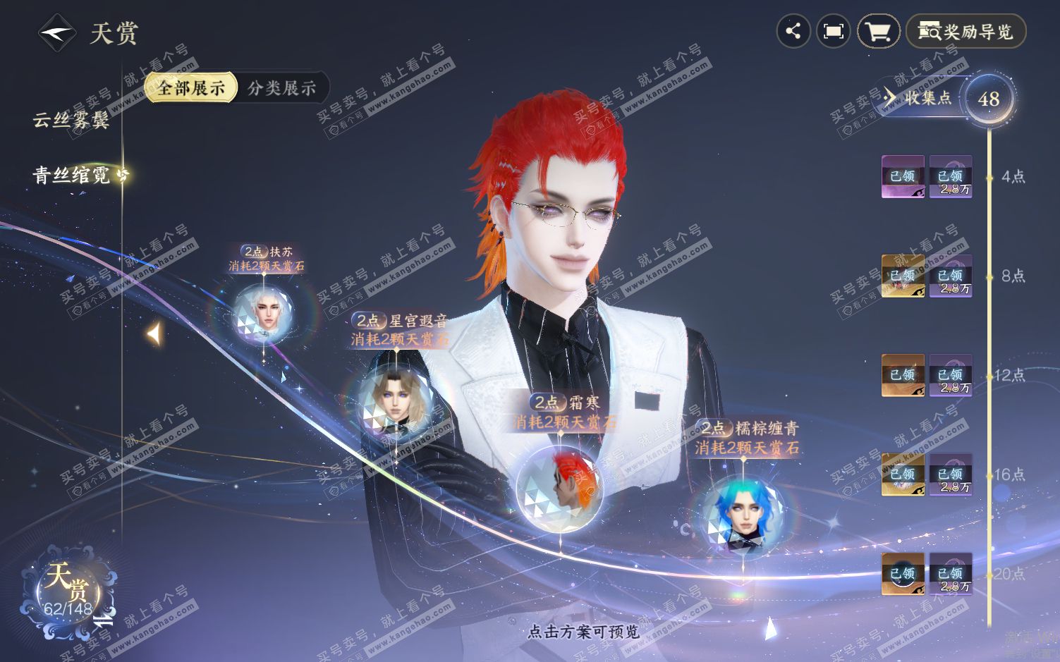 NSH322120逆水寒手游账号详情图17