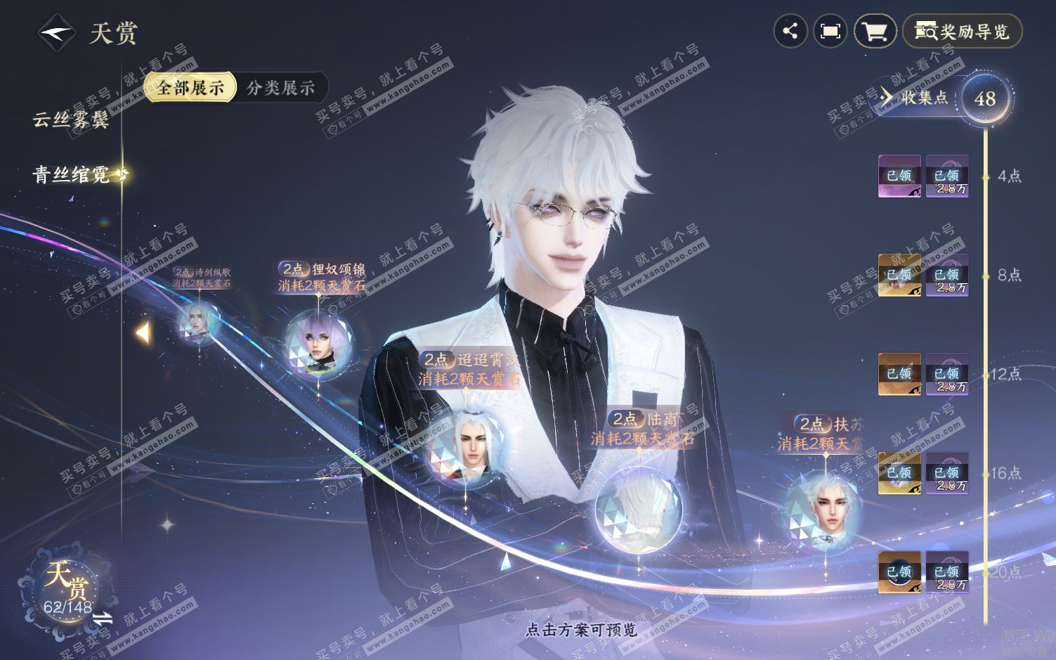 NSH322120逆水寒手游账号详情图14