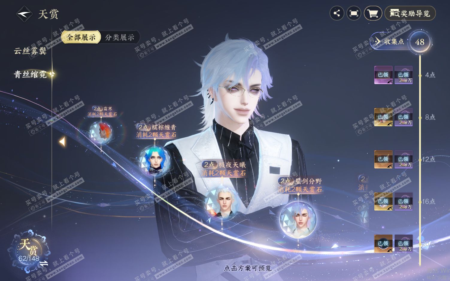 NSH322120逆水寒手游账号详情图19
