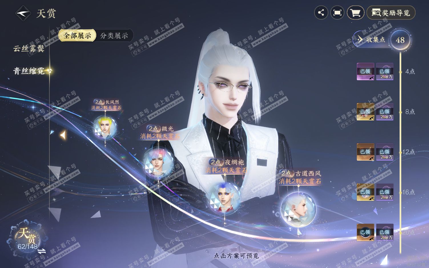NSH322120逆水寒手游账号详情图8