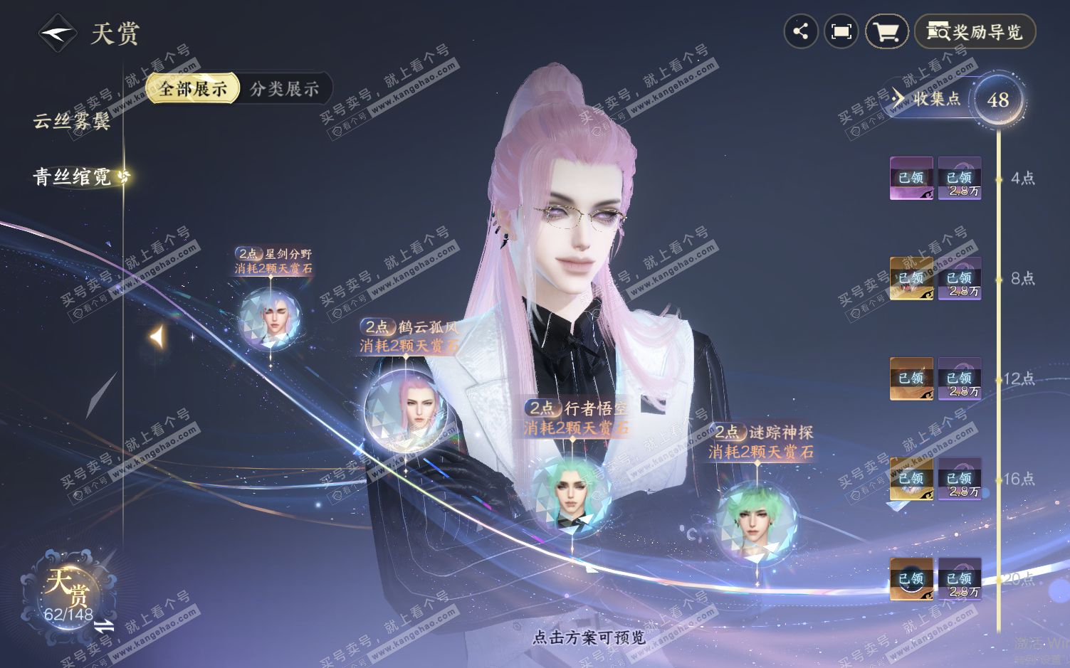 NSH322120逆水寒手游账号详情图20