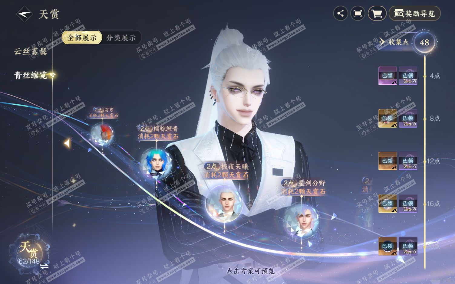 NSH322120逆水寒手游账号详情图18