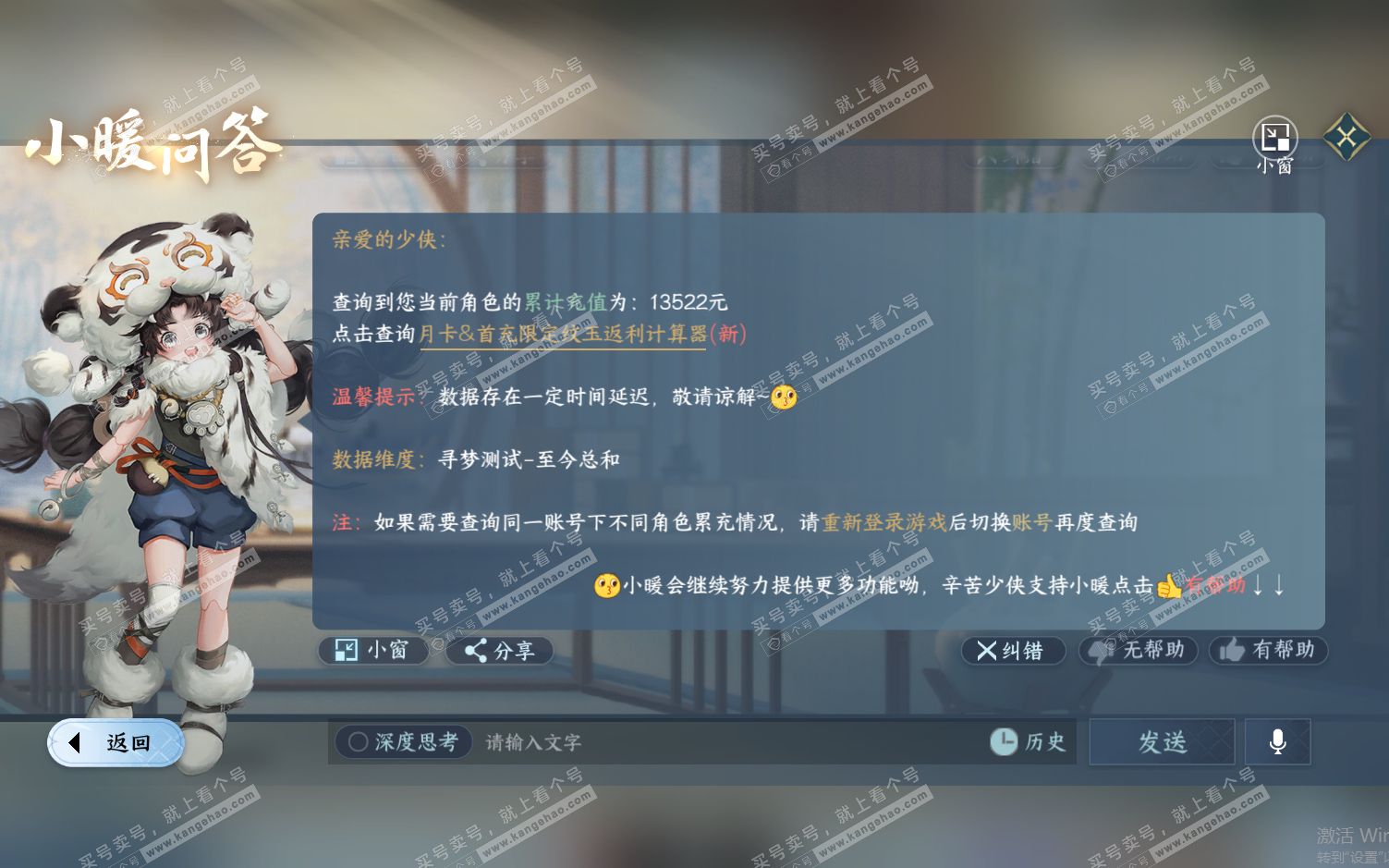 NSH322120逆水寒手游账号详情图58