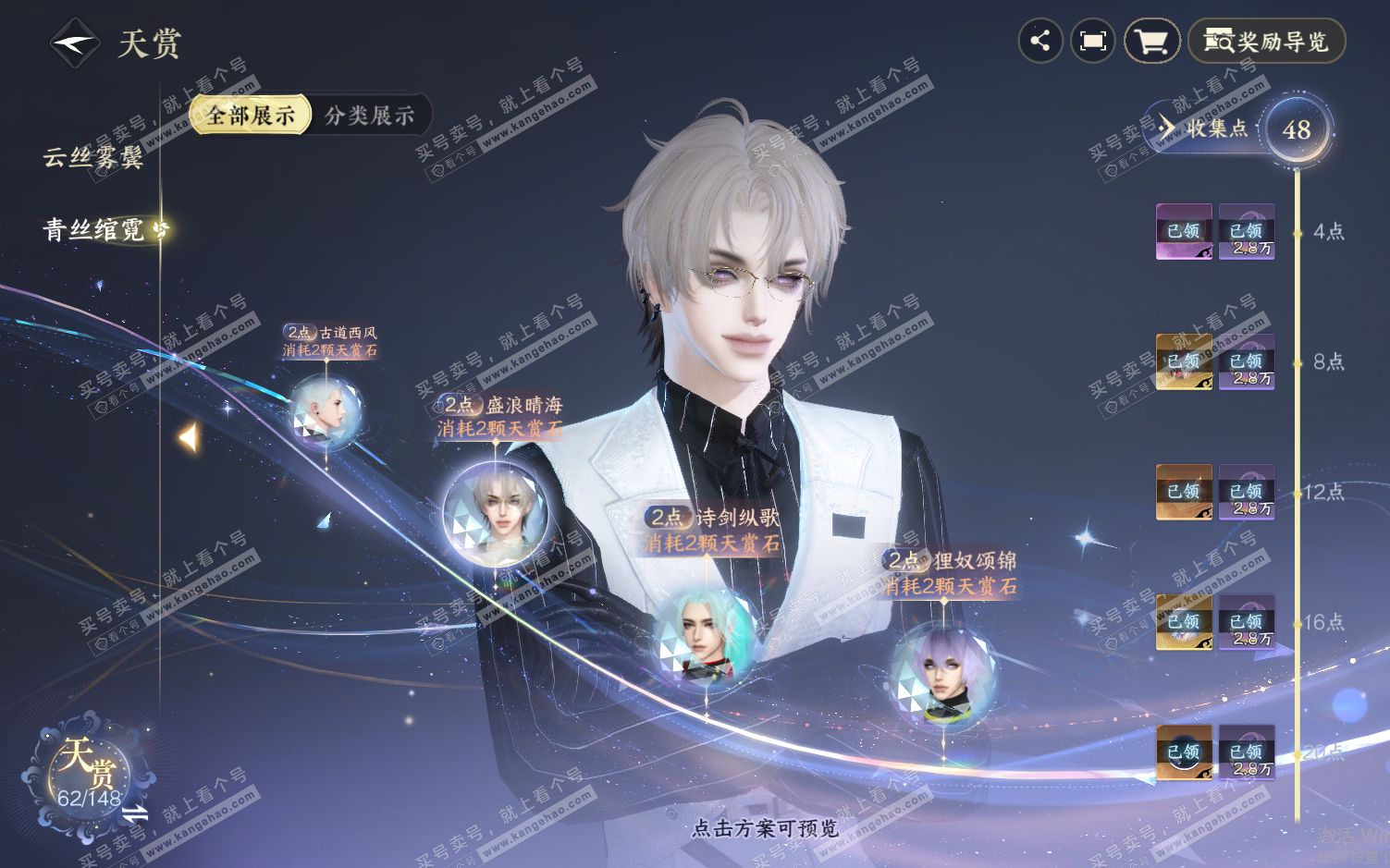 NSH322120逆水寒手游账号详情图9