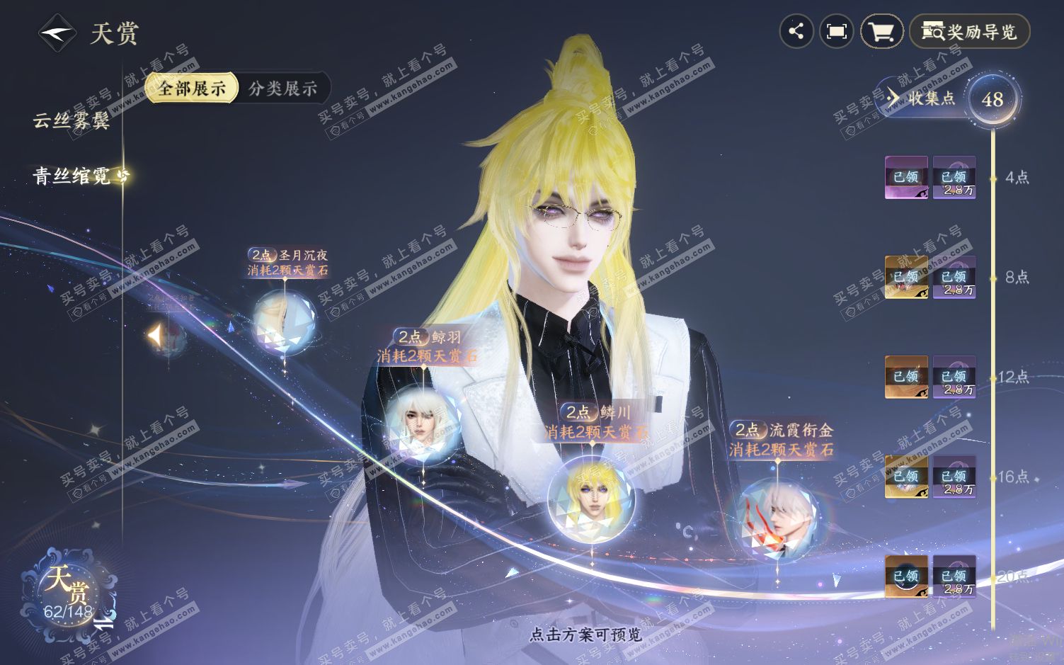 NSH322120逆水寒手游账号详情图27