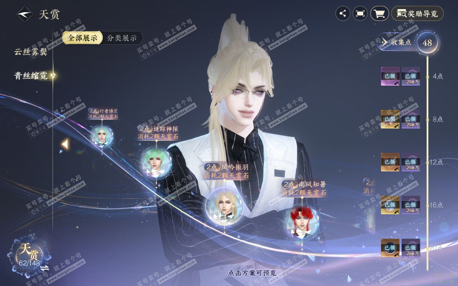 NSH322120逆水寒手游账号详情图23