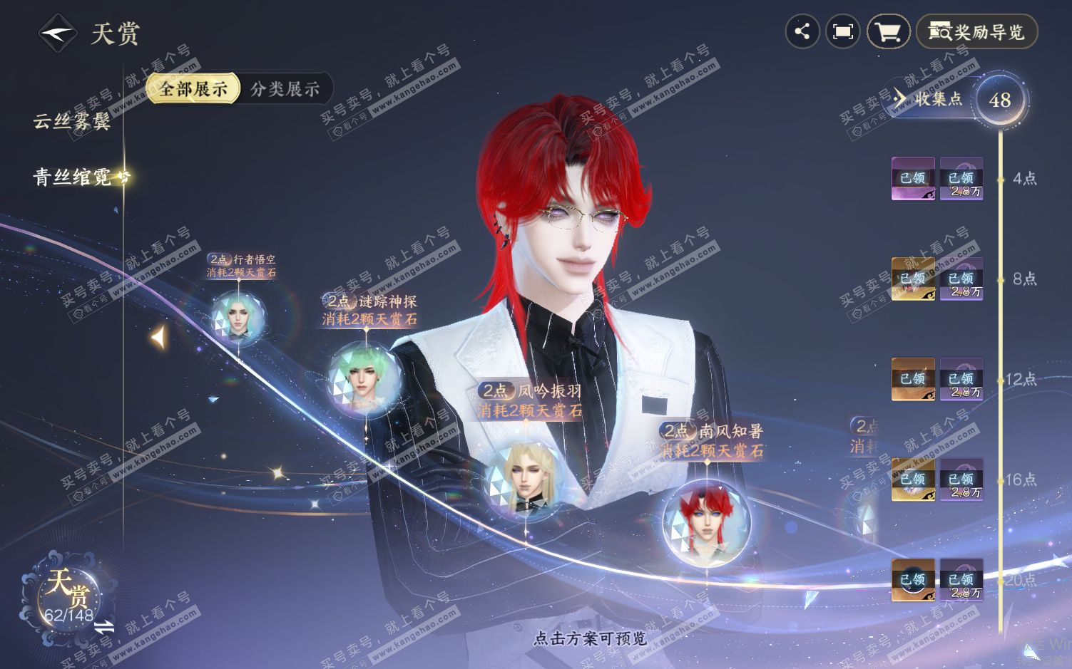 NSH322120逆水寒手游账号详情图24