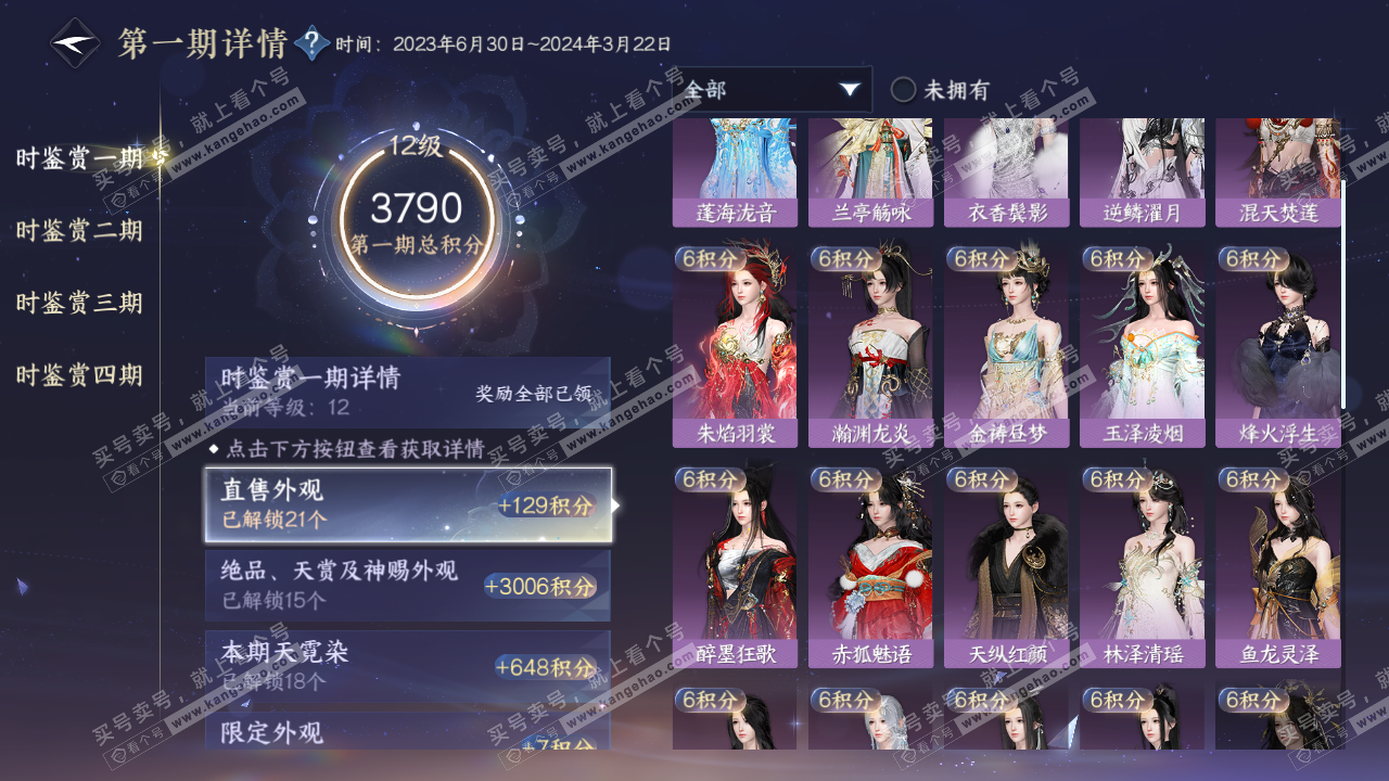 NSH322122逆水寒手游账号详情图15 NSH322122逆水寒手游账号详情图15