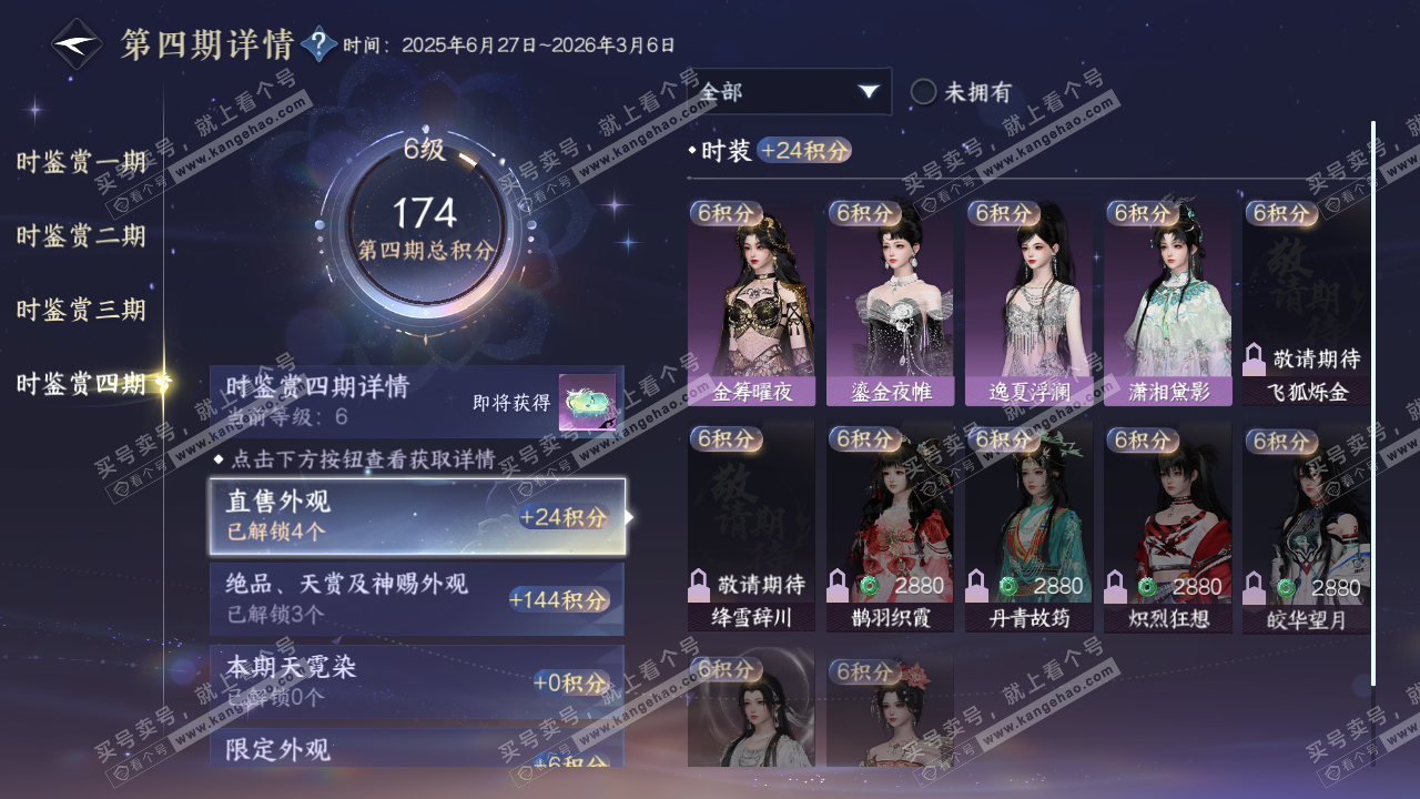 NSH322122逆水寒手游账号详情图18 NSH322122逆水寒手游账号详情图18
