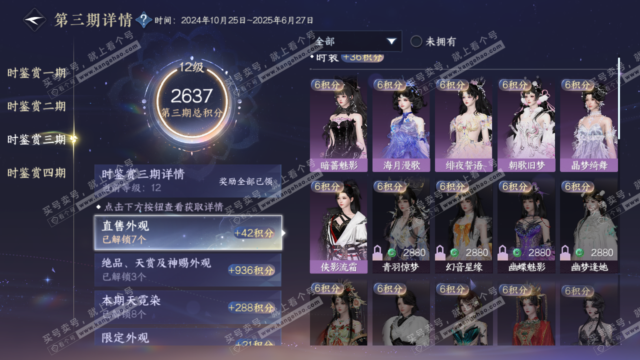 NSH322122逆水寒手游账号详情图17 NSH322122逆水寒手游账号详情图17
