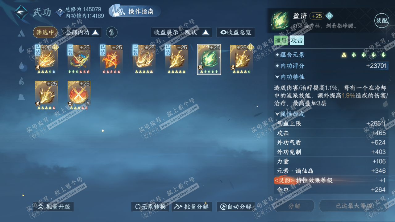 NSH322122逆水寒手游账号详情图39 NSH322122逆水寒手游账号详情图39