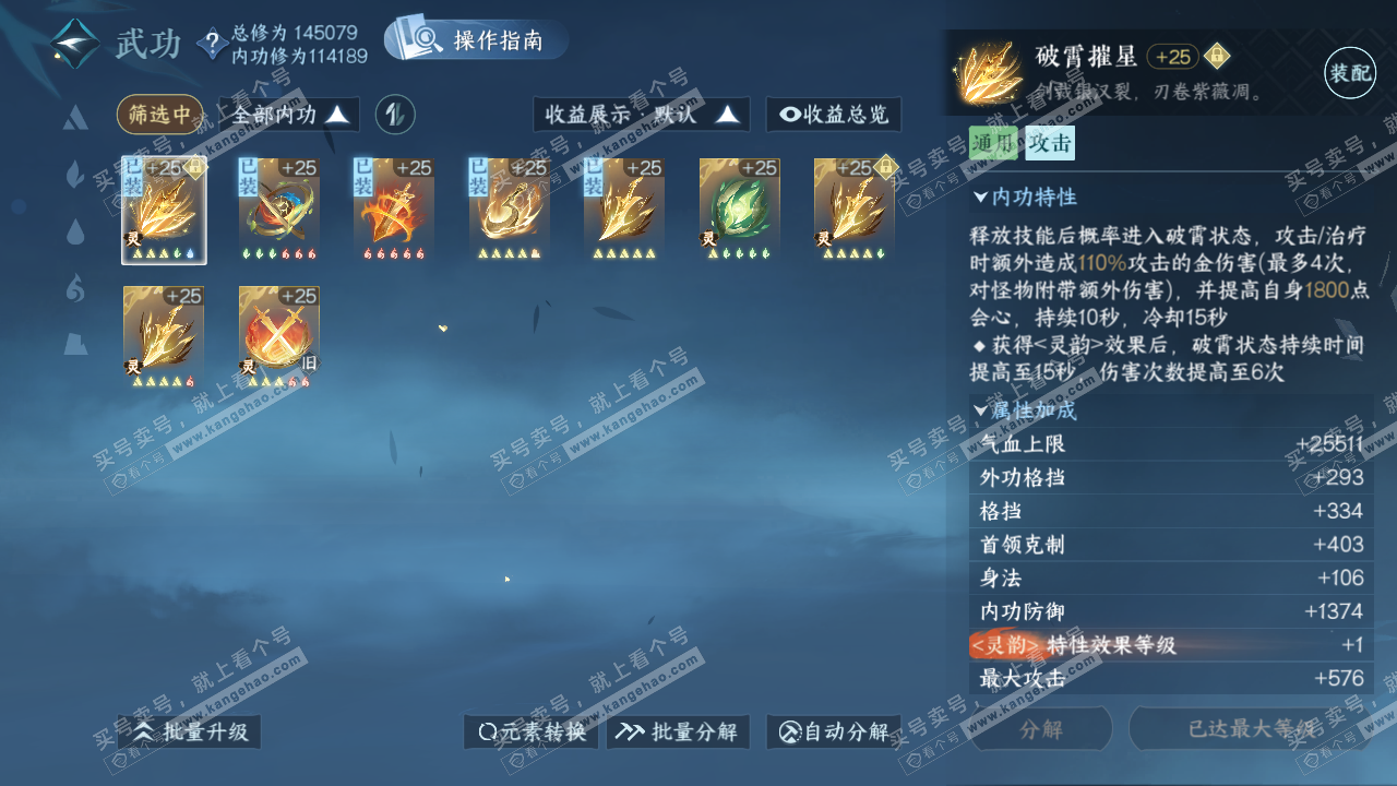NSH322122逆水寒手游账号详情图38 NSH322122逆水寒手游账号详情图38