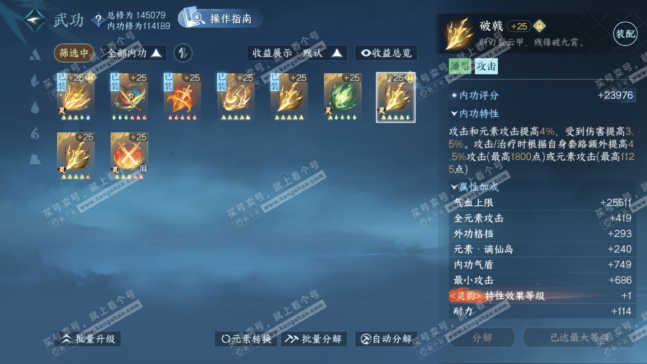 NSH322122逆水寒手游账号详情图40 NSH322122逆水寒手游账号详情图40