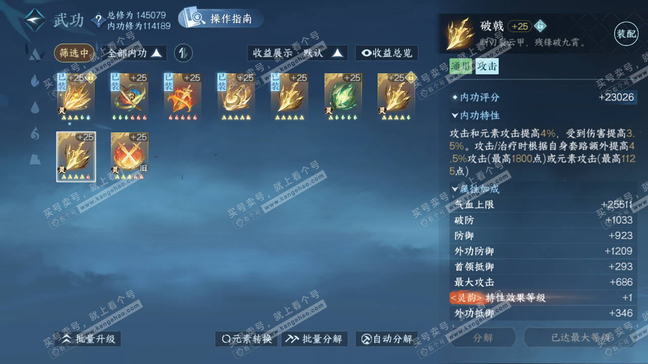 NSH322122逆水寒手游账号详情图41 NSH322122逆水寒手游账号详情图41