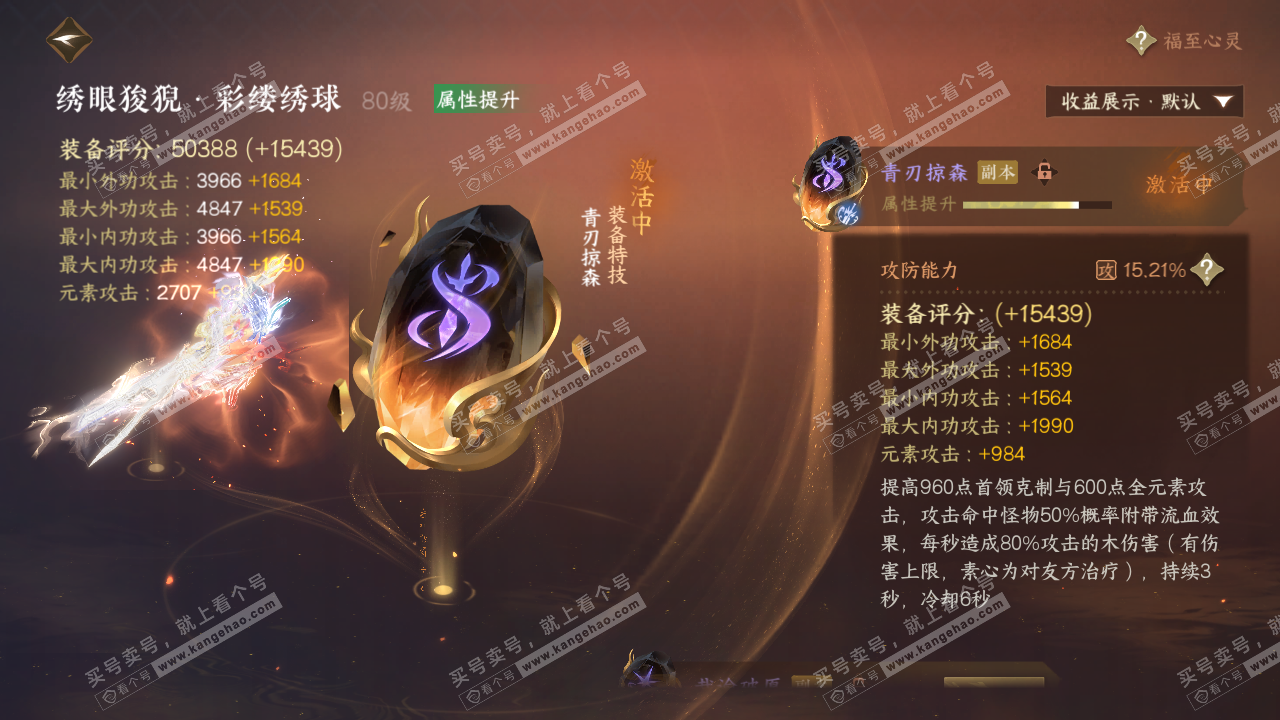 NSH322122逆水寒手游账号详情图42 NSH322122逆水寒手游账号详情图42