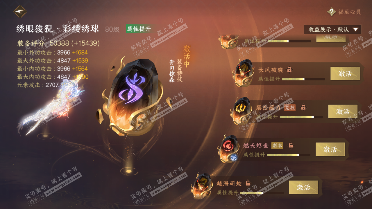 NSH322122逆水寒手游账号详情图44 NSH322122逆水寒手游账号详情图44
