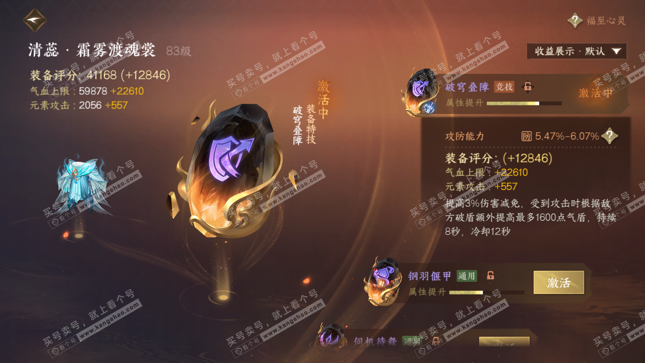 NSH322122逆水寒手游账号详情图46 NSH322122逆水寒手游账号详情图46