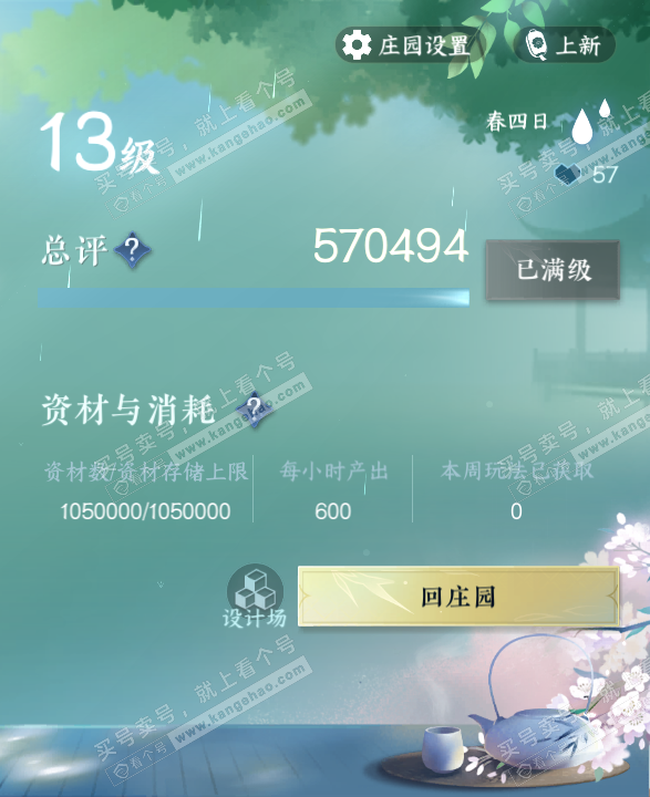 NSH322122逆水寒手游账号详情图52 NSH322122逆水寒手游账号详情图52