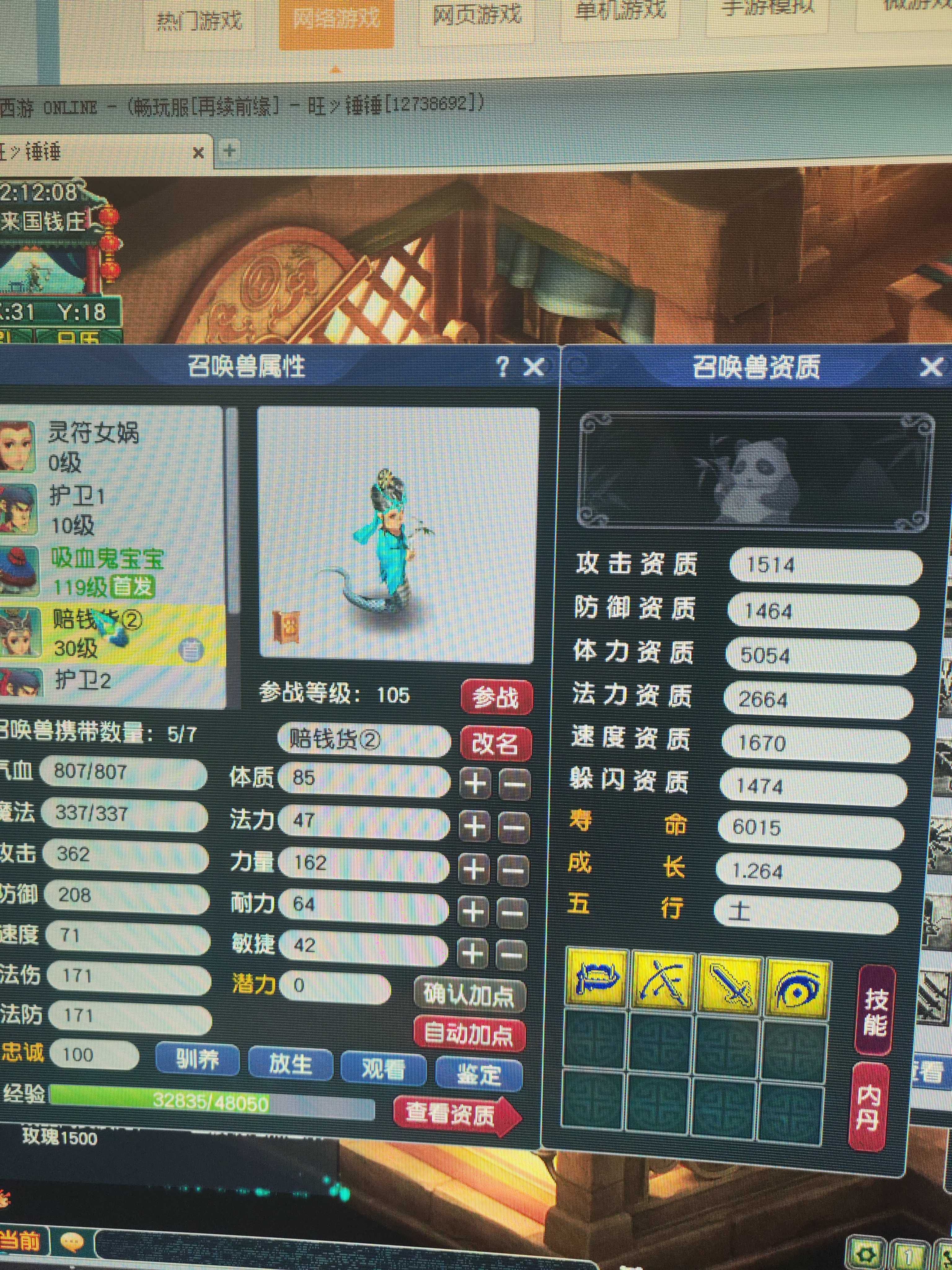 CWF30033梦幻西游畅玩服账号详情图2