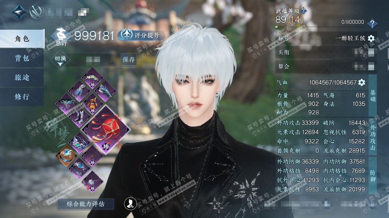 NSH322126逆水寒手游账号详情图1