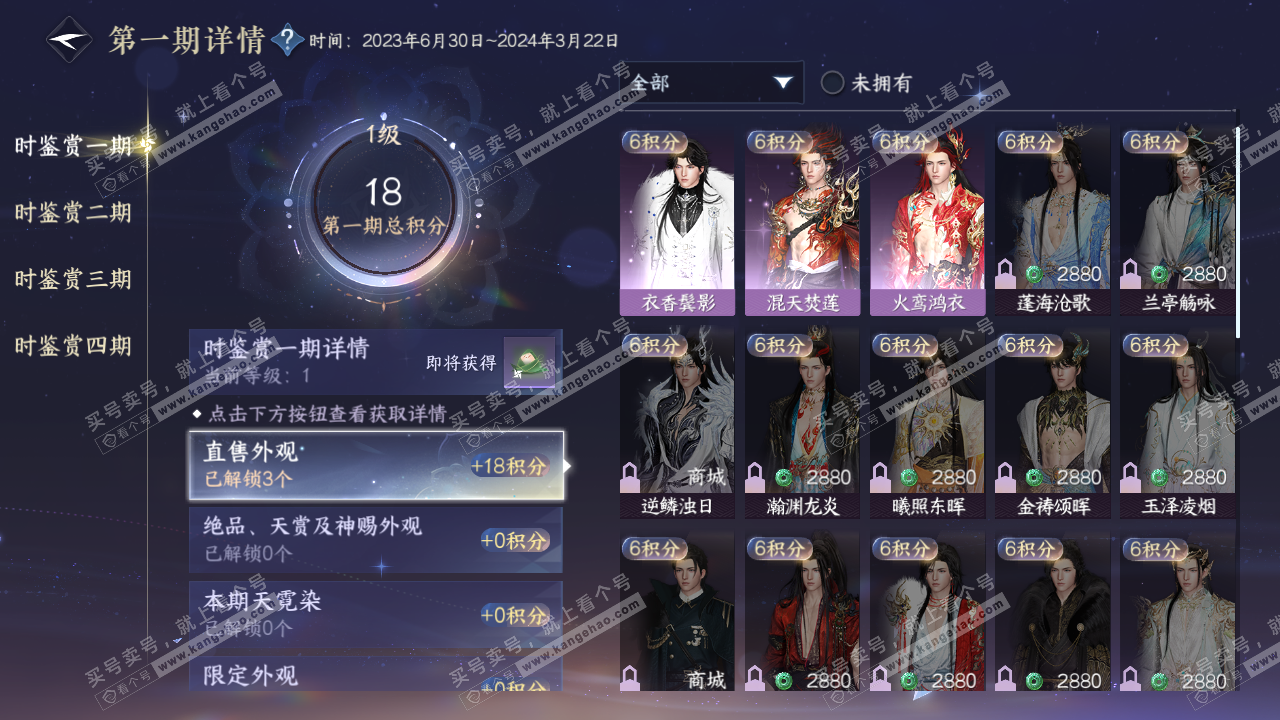 NSH322126逆水寒手游账号详情图15