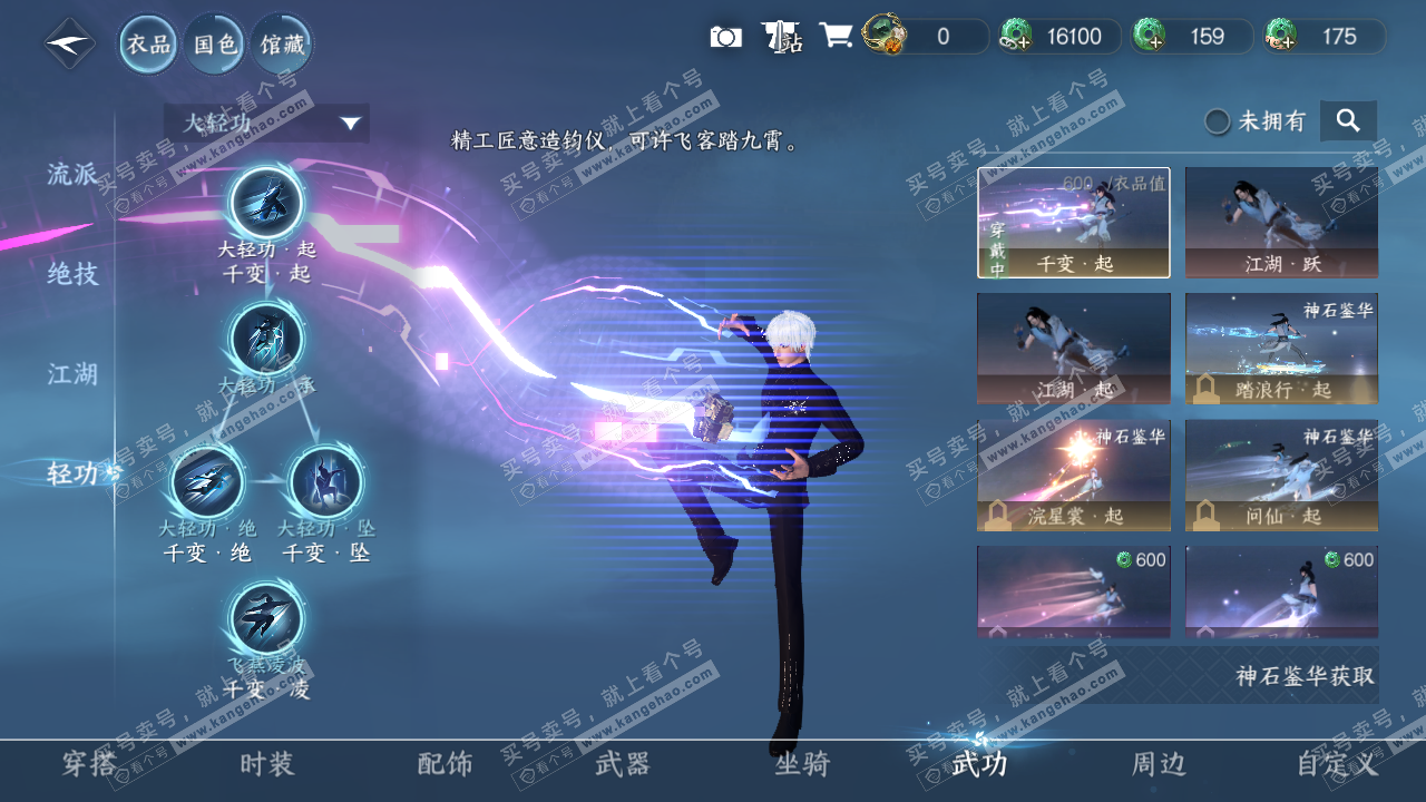 NSH322126逆水寒手游账号详情图12
