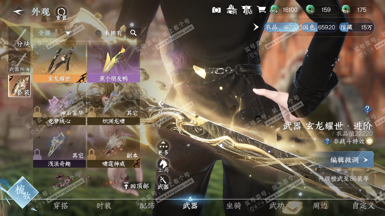 NSH322126逆水寒手游账号详情图10
